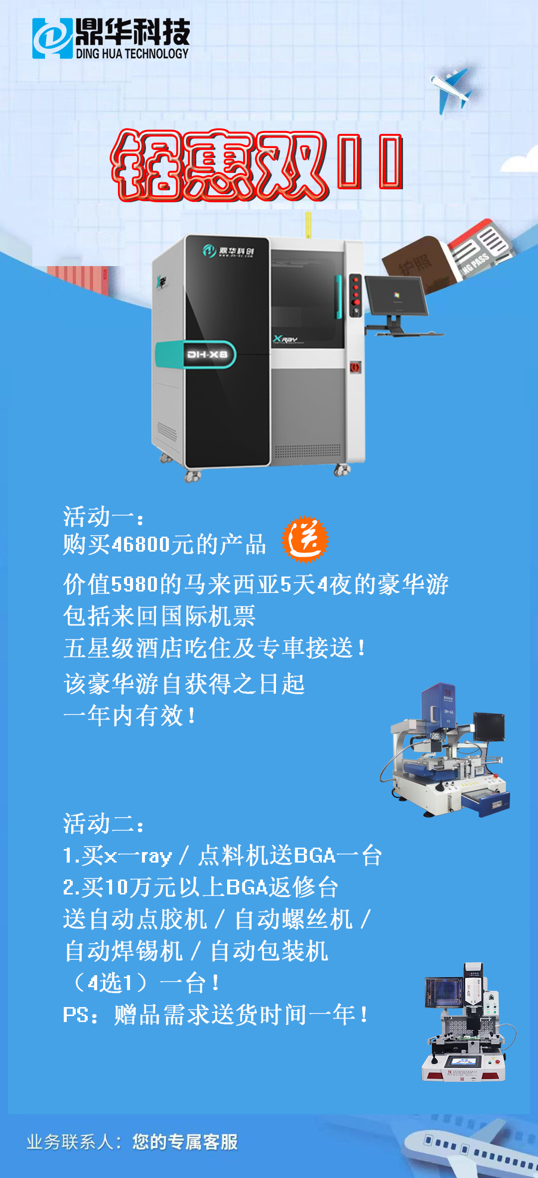 bga返修臺(tái)，x-ray檢測(cè)設(shè)備，x-ray，x-ray點(diǎn)料機(jī)